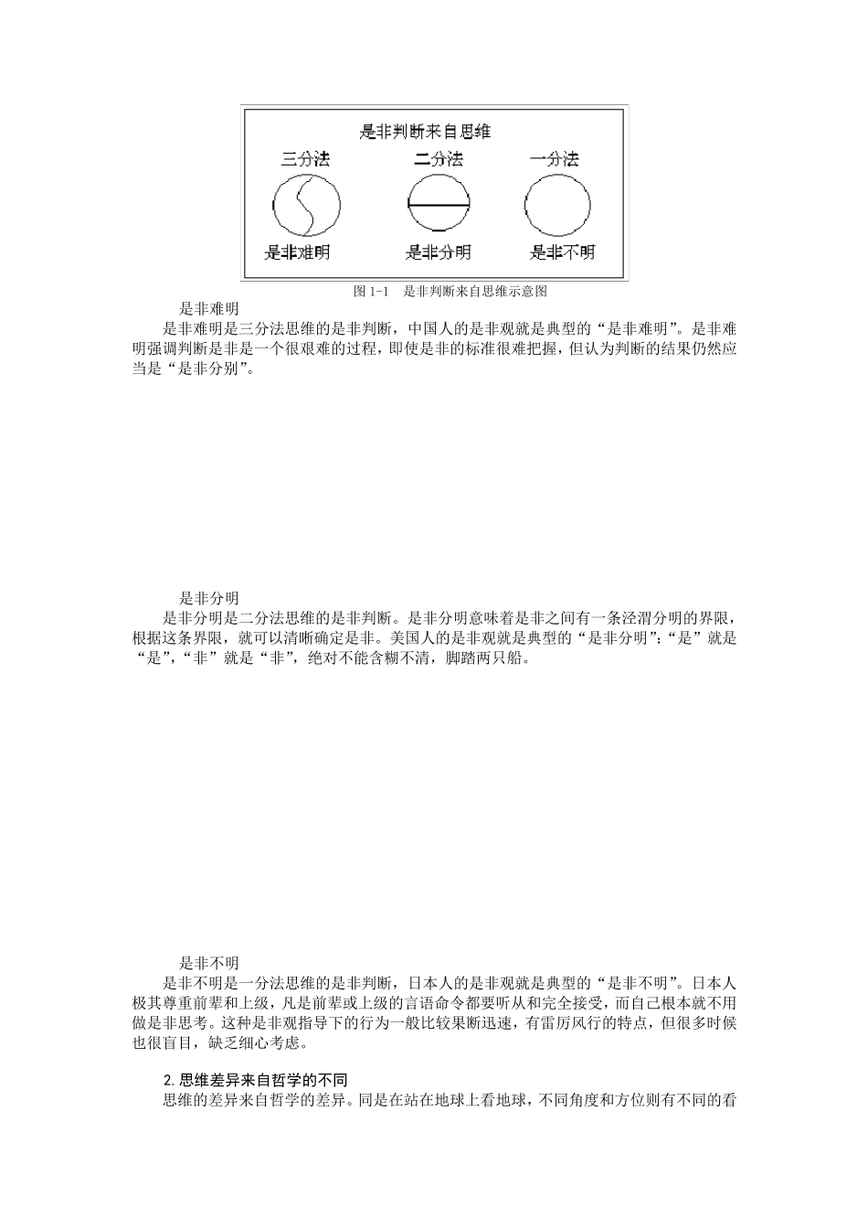 三种主要的管理思维_第3页
