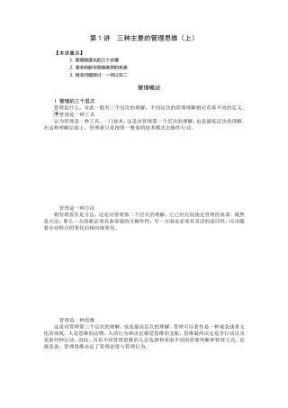 三种主要的管理思维
