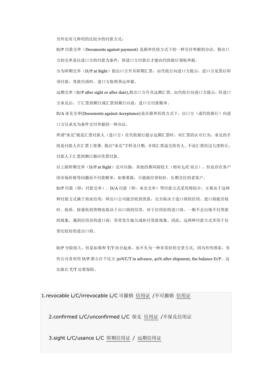 三种主要贸易付款方式的区别_第2页