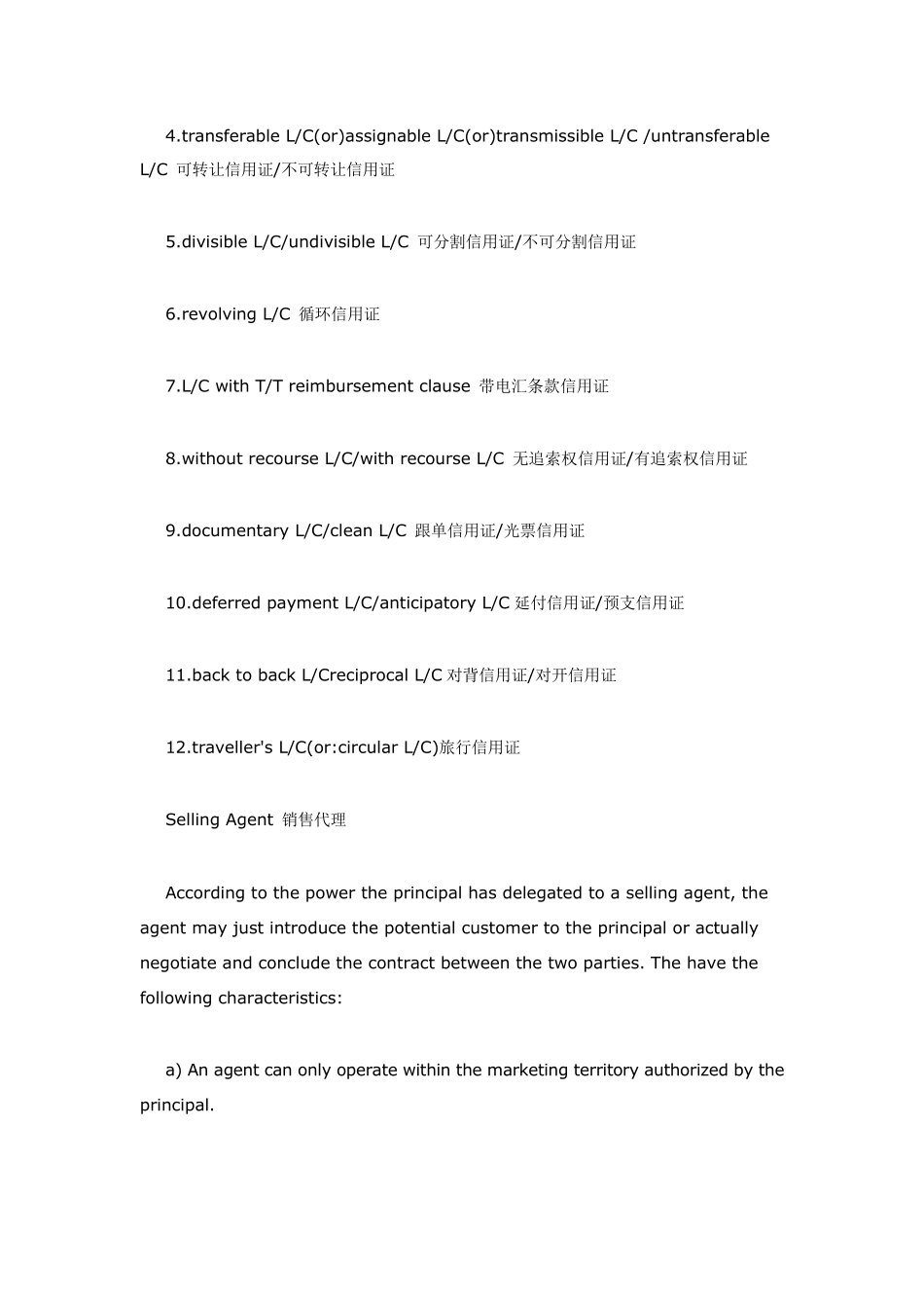 三种主要贸易付款方式的区别_第3页