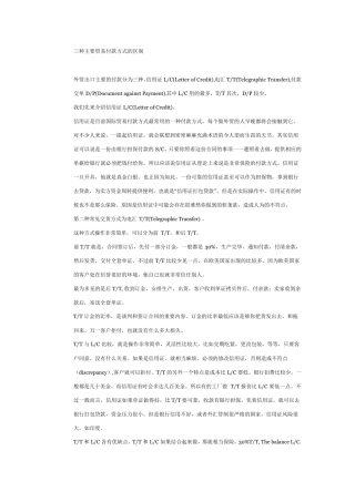 三种主要贸易付款方式的区别