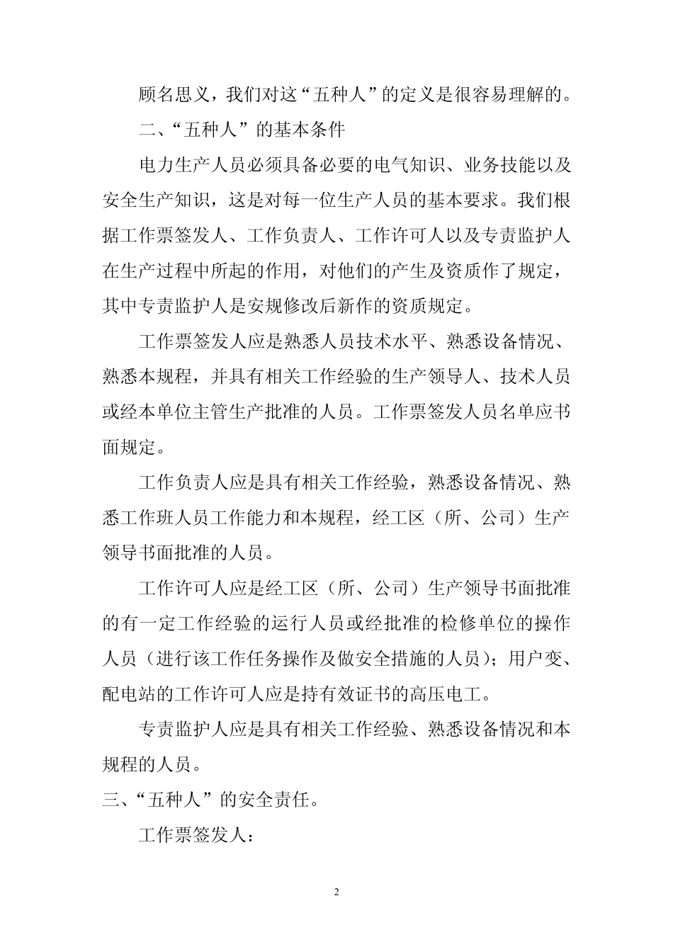 三种人安全培训2_第2页