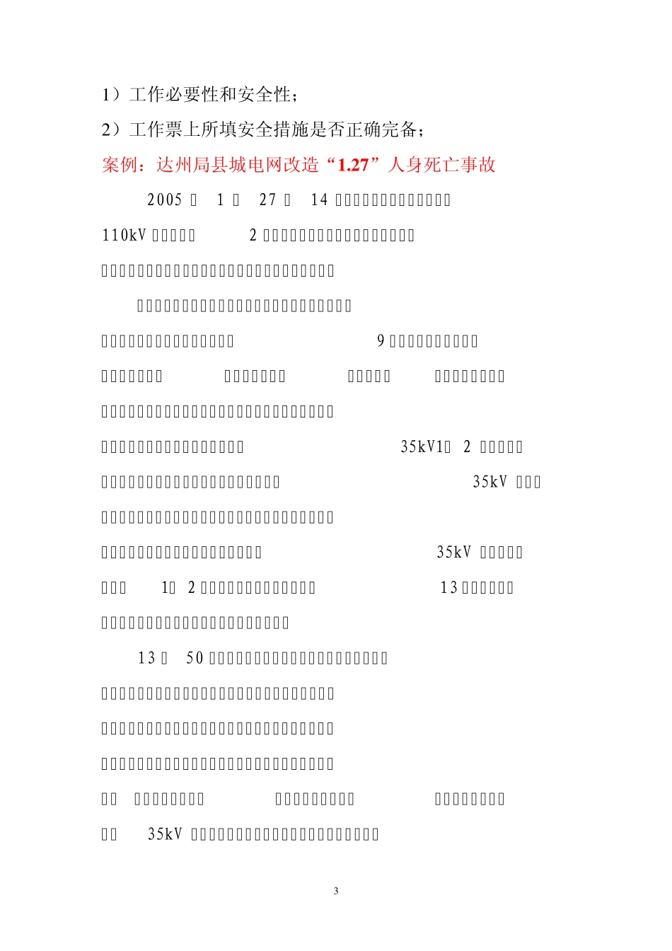 三种人安全培训2_第3页