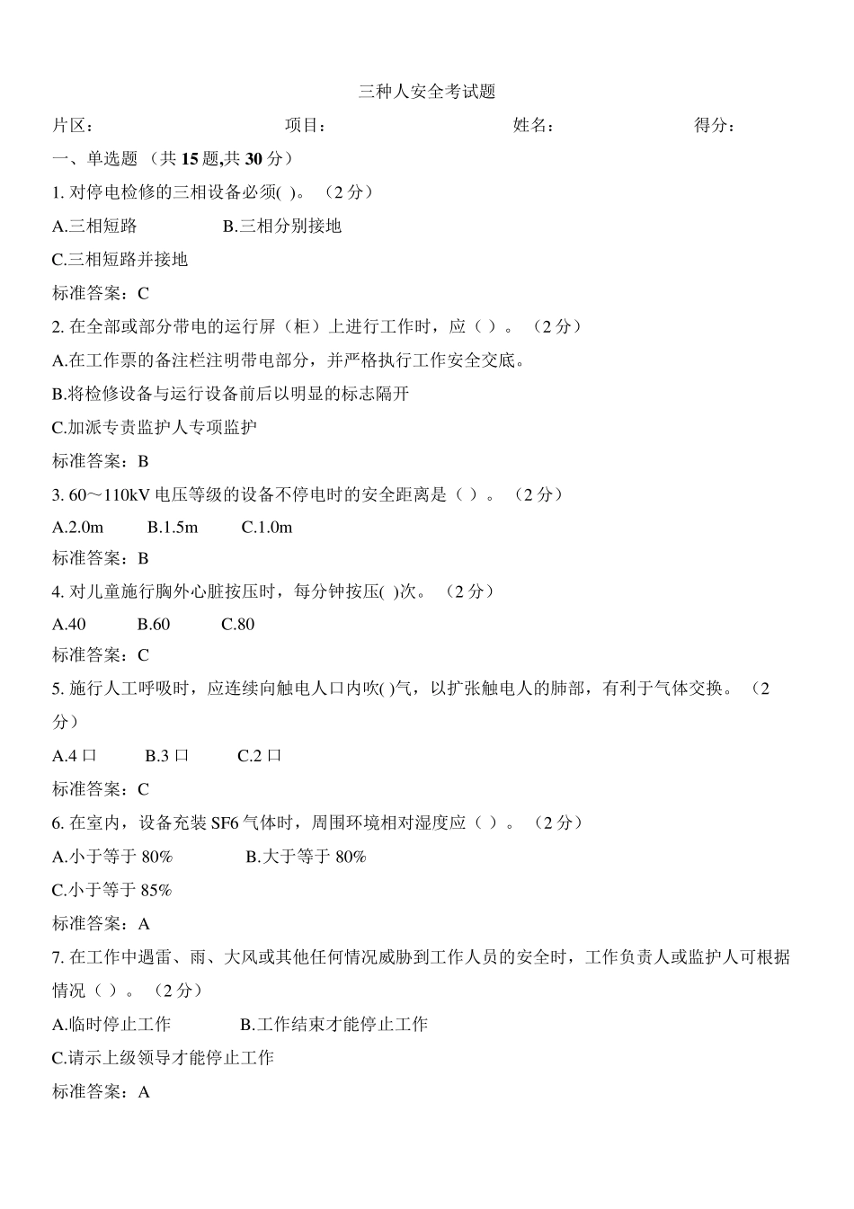 三种人试题以及答案_第1页