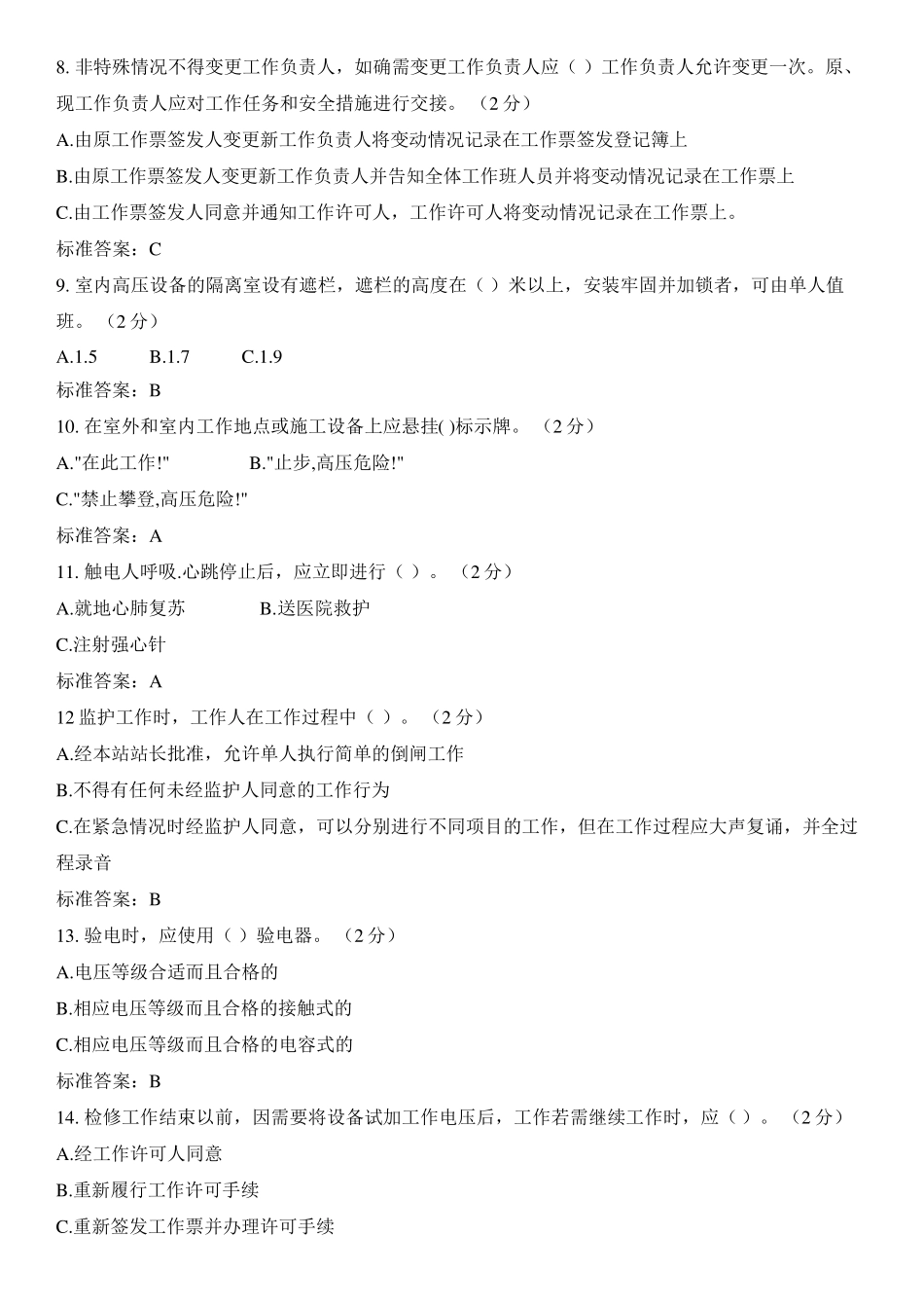 三种人试题以及答案_第2页