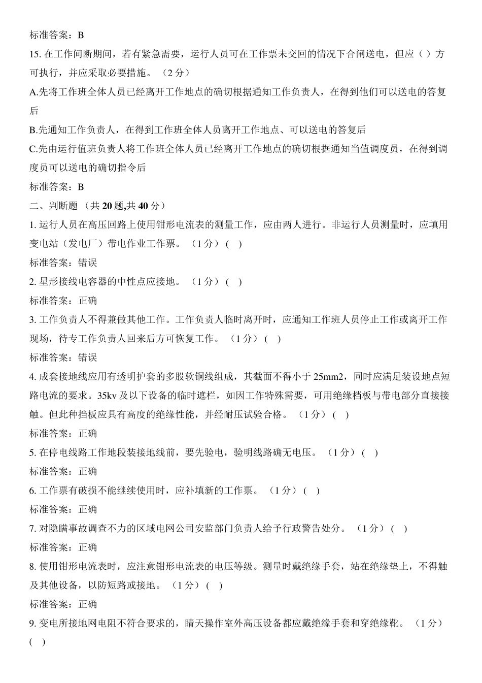 三种人试题以及答案_第3页