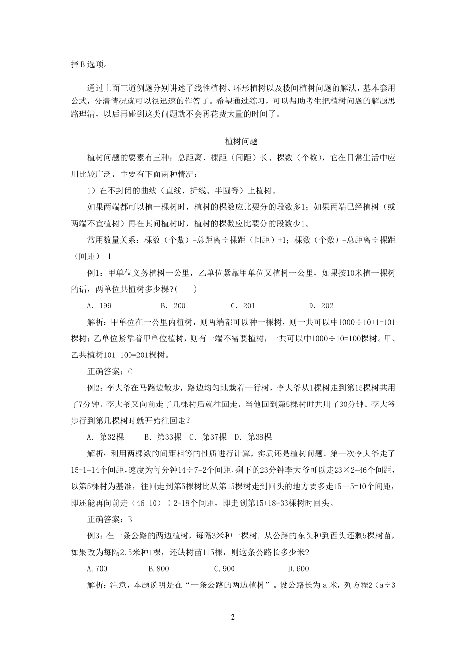 三种公式解决植树问题_第2页