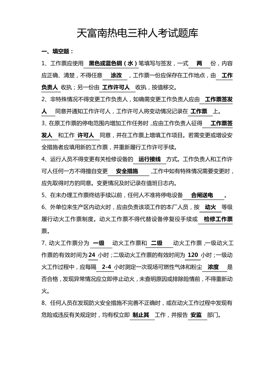 三种人考试题库_第1页