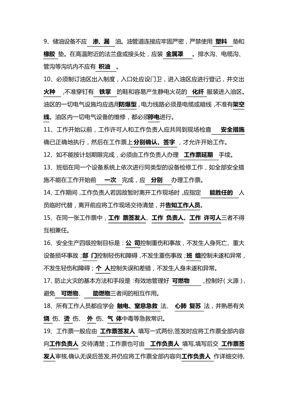 三种人考试题库_第2页