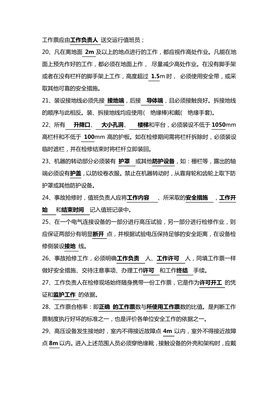 三种人考试题库_第3页