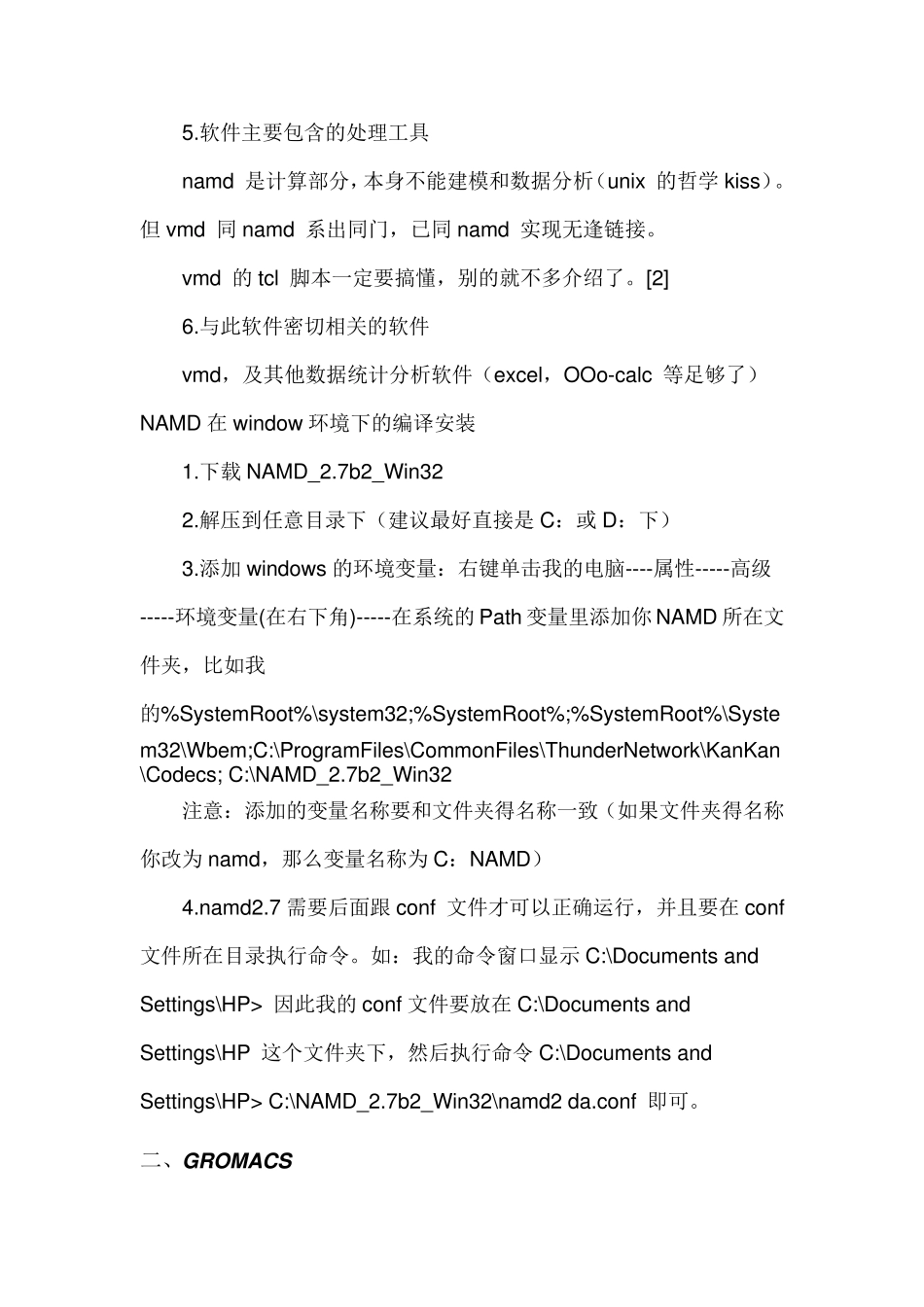 三种常用分子模拟软件介绍_第2页