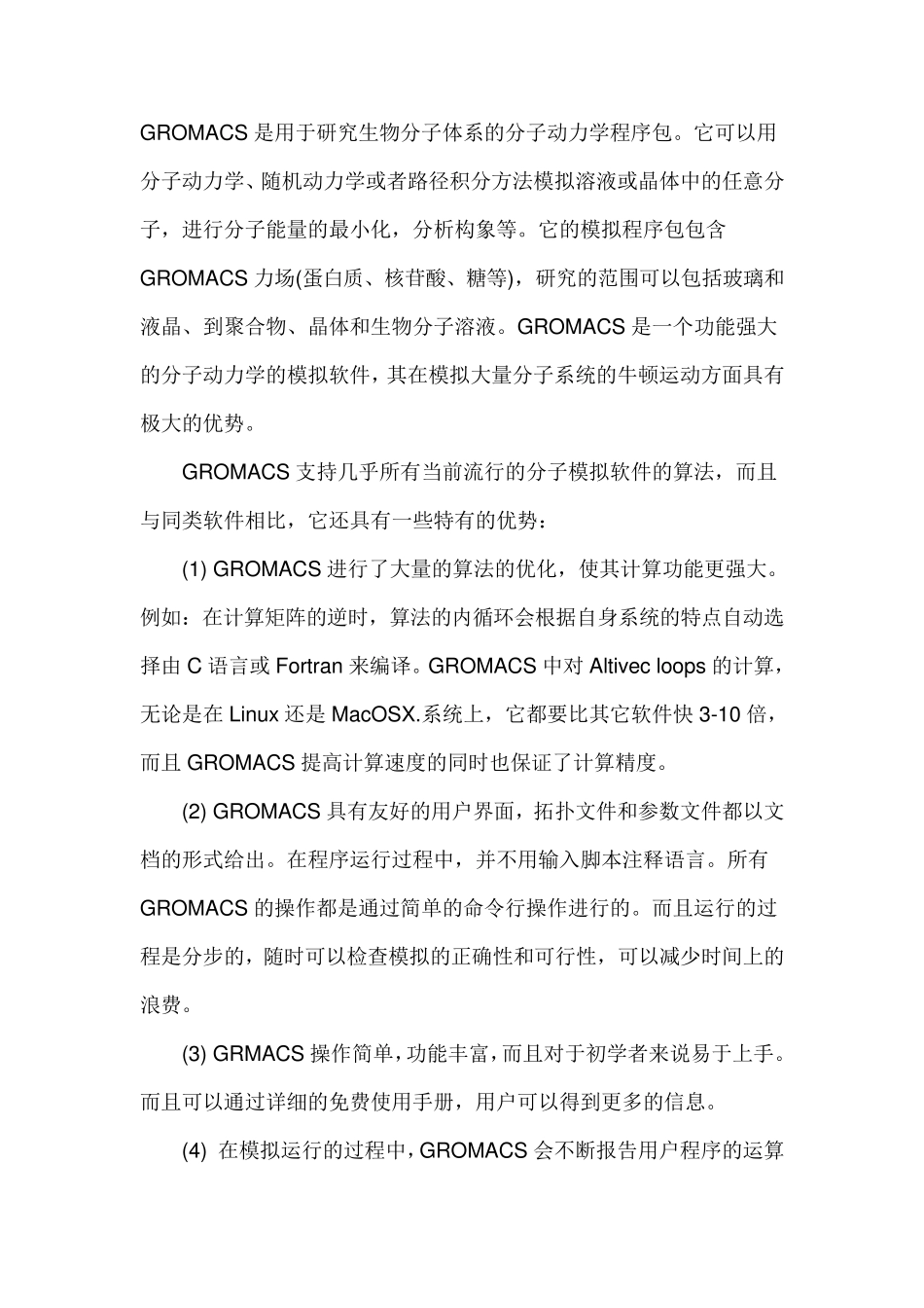 三种常用分子模拟软件介绍_第3页