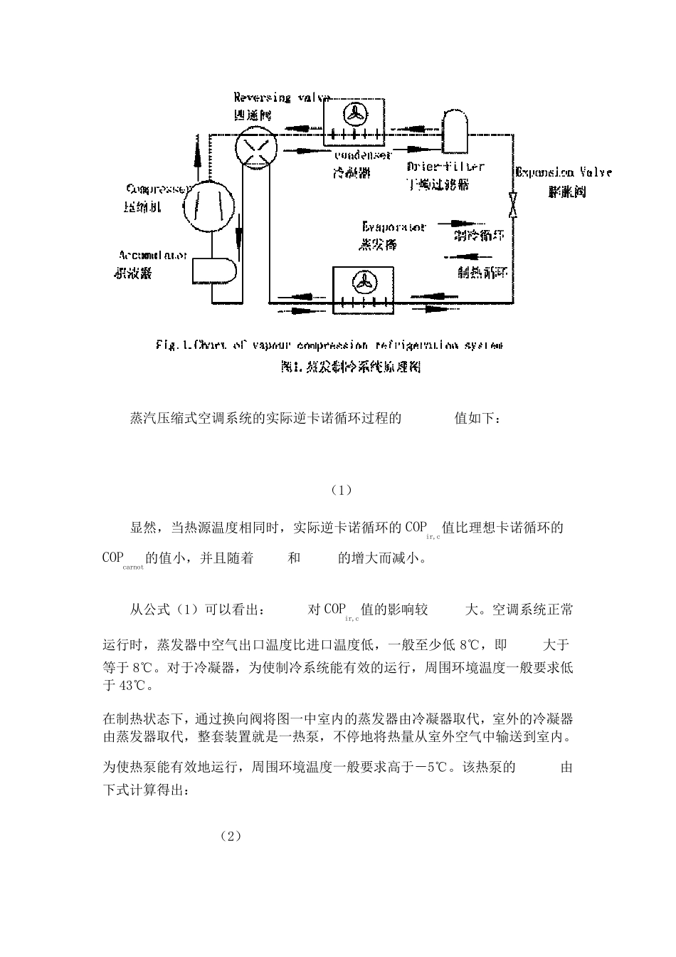 三种常用制冷方式比较_第2页