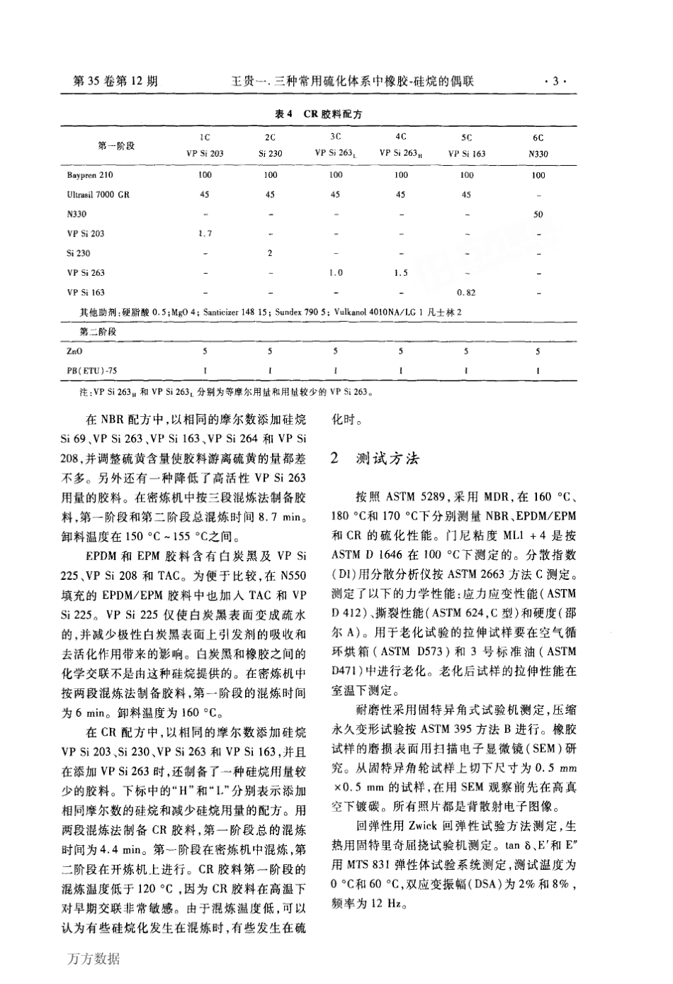 三种常用硫化体系中橡胶硅烷的偶联_第3页