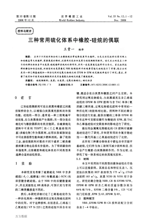 三种常用硫化体系中橡胶硅烷的偶联