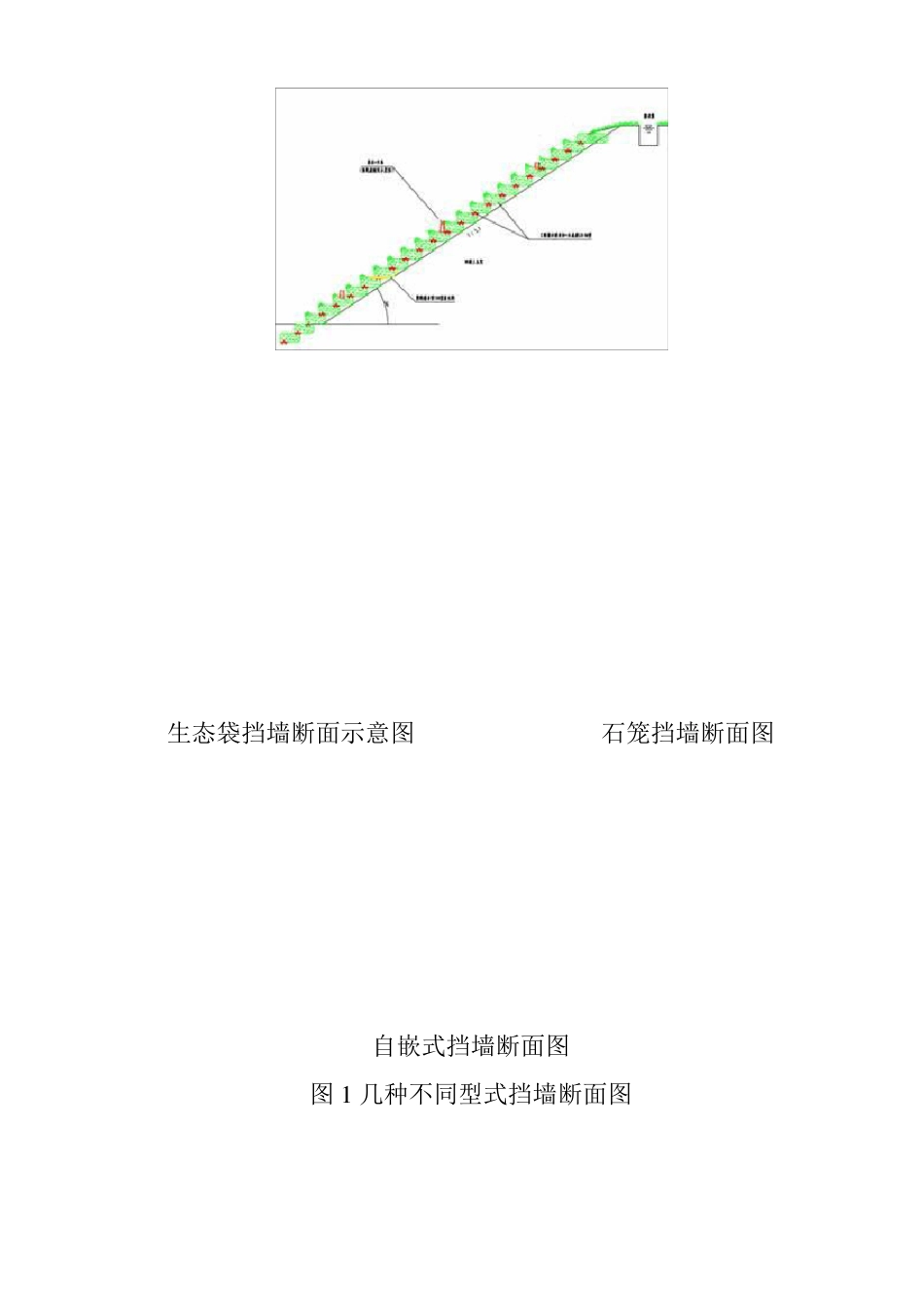 三种挡土墙的特点分析与比较_第2页