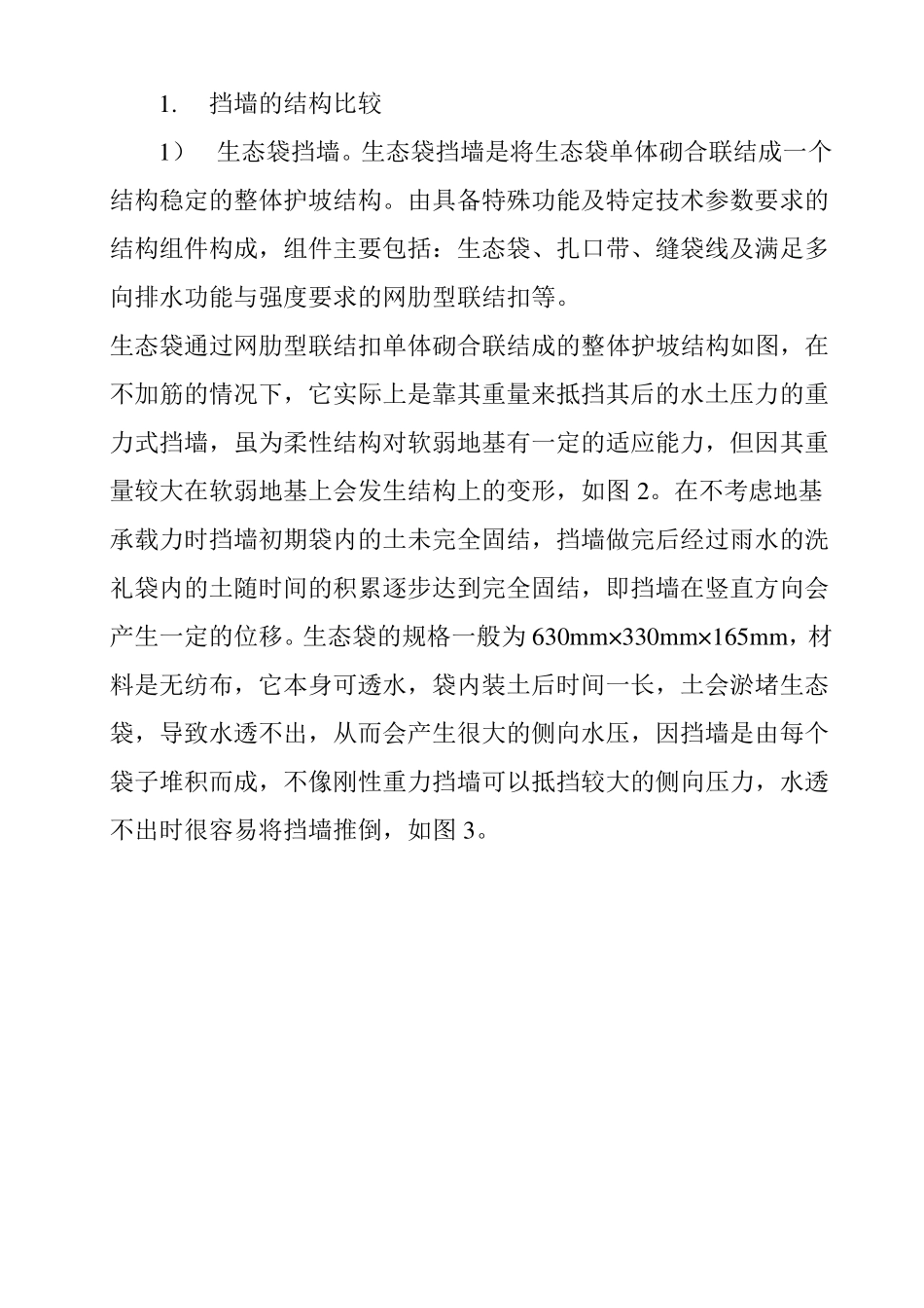 三种挡土墙的特点分析与比较_第3页