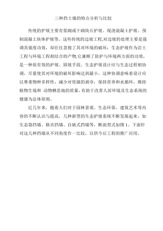 三种挡土墙的特点分析与比较