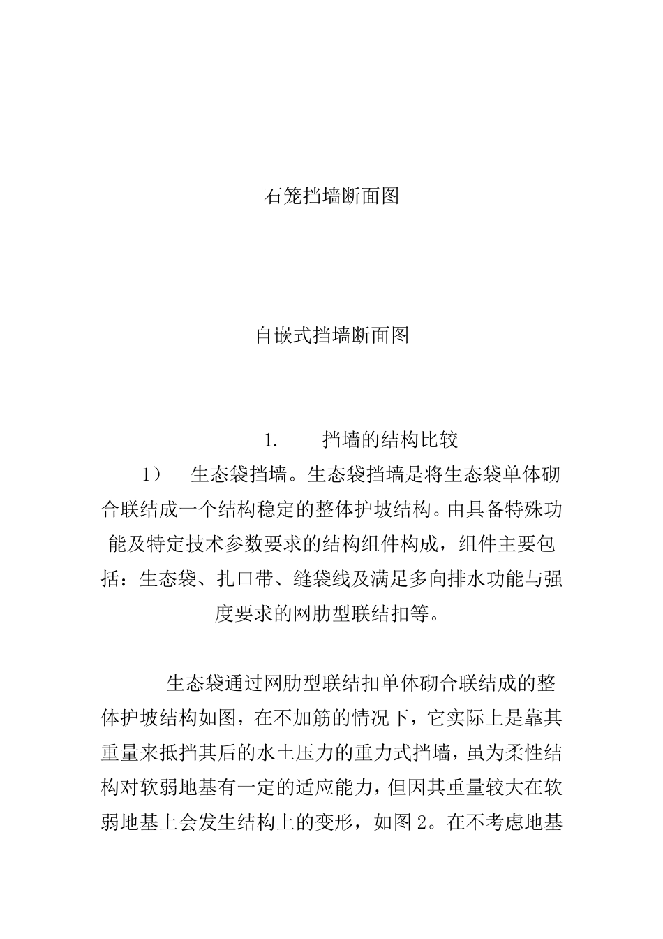 三种挡墙型式比较_第2页