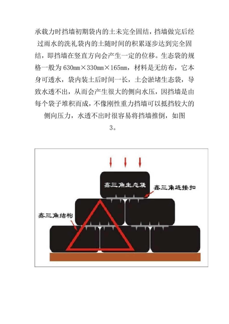 三种挡墙型式比较_第3页