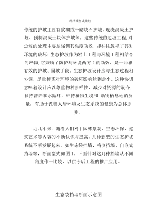 三种挡墙型式比较