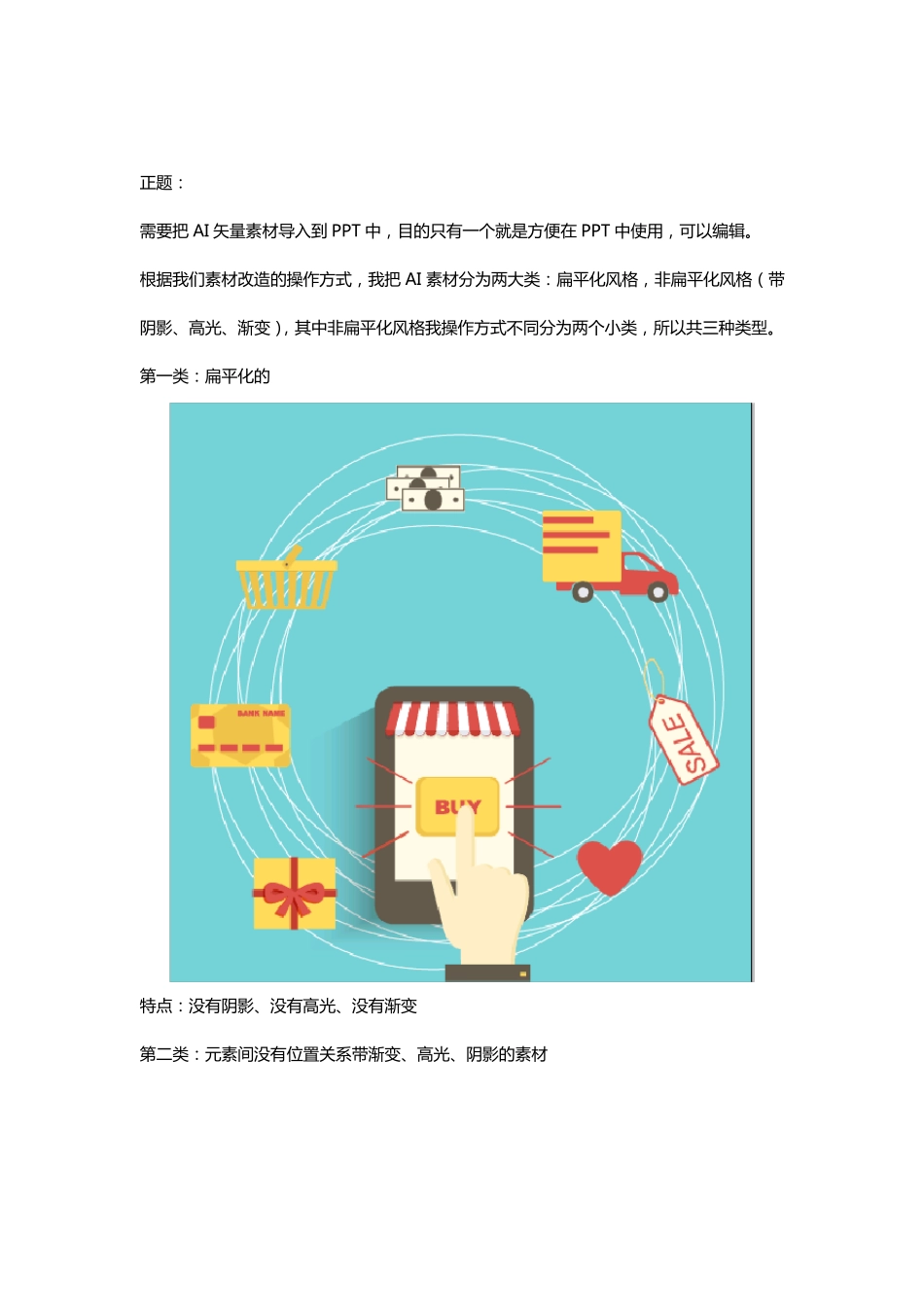 三种方法从AI中快速导入矢量PPT素材的教程_第3页