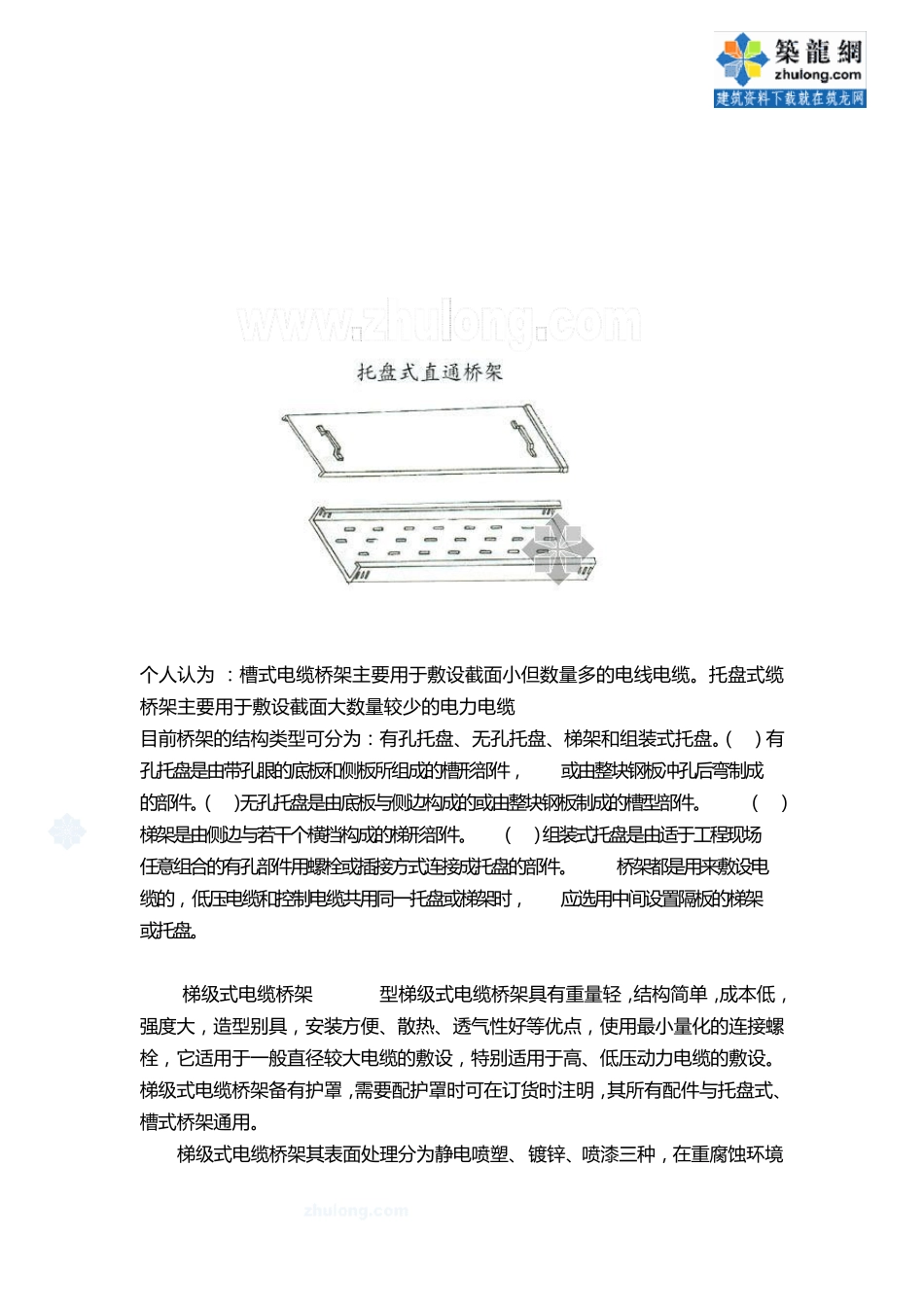 三种桥架区别_第2页