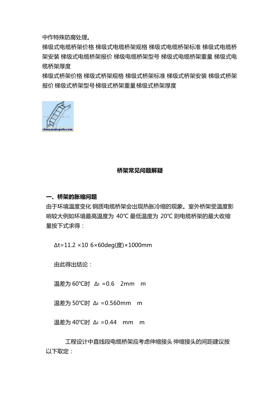 三种桥架区别_第3页