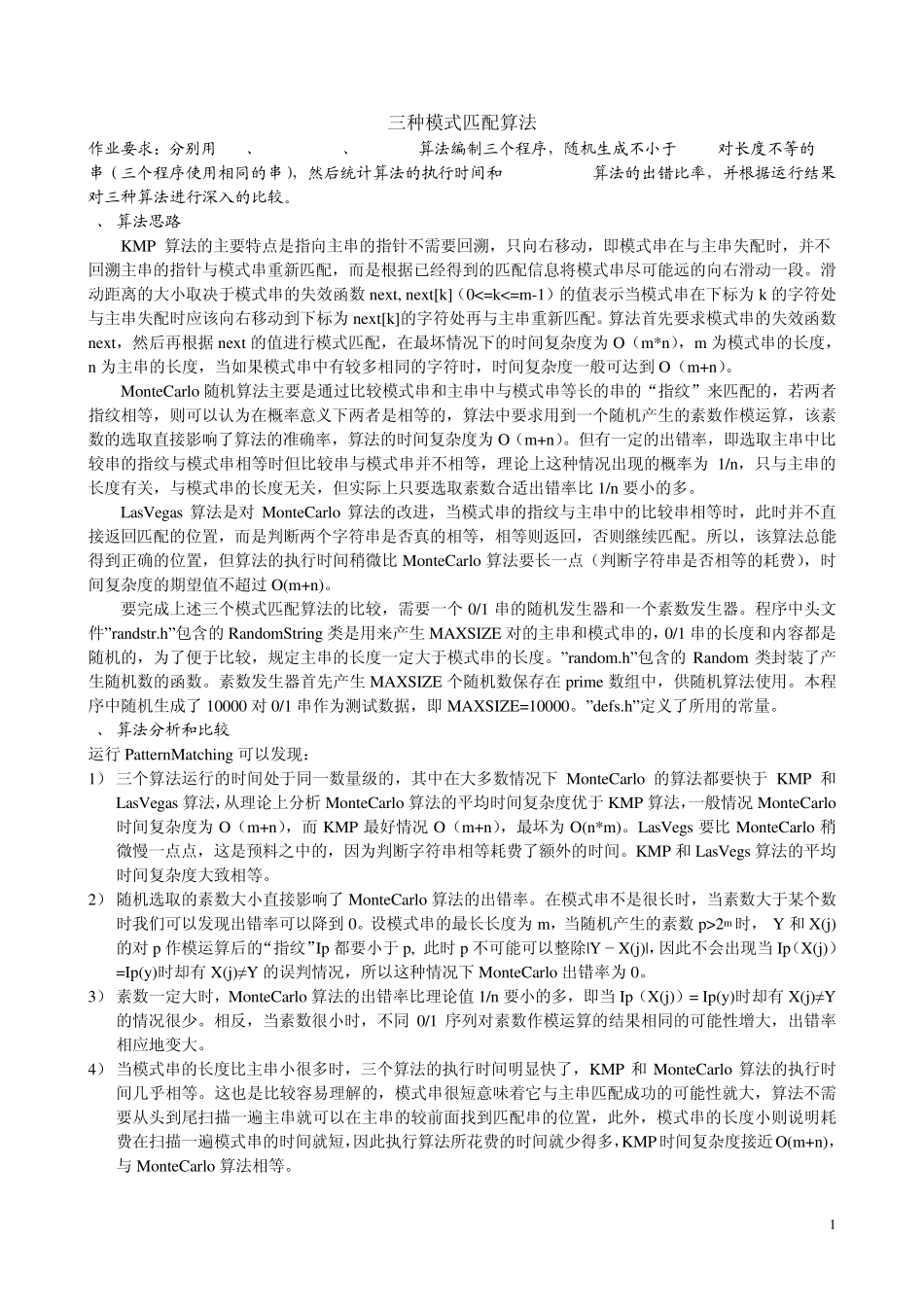三种模式匹配算法的比较和分析_第1页