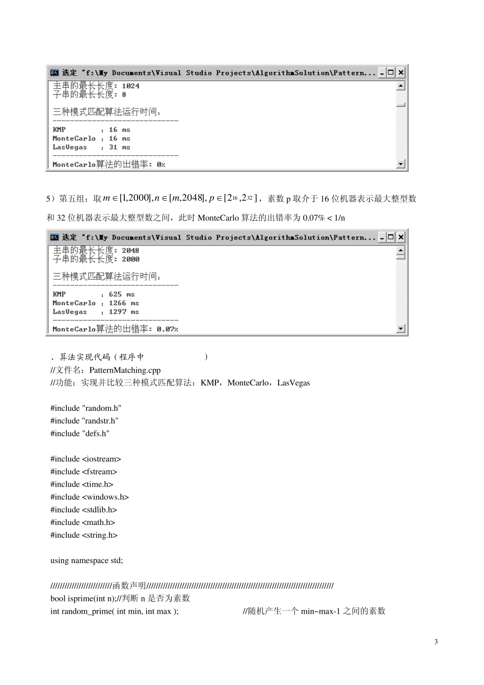 三种模式匹配算法的比较和分析_第3页