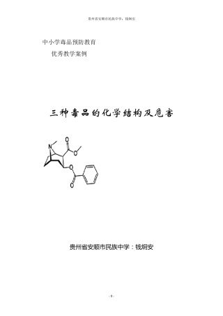 三种毒品的化学结构及危害