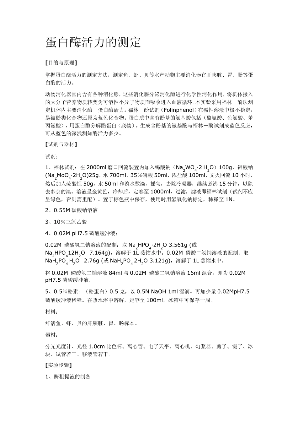 三种消化酶测定_第1页