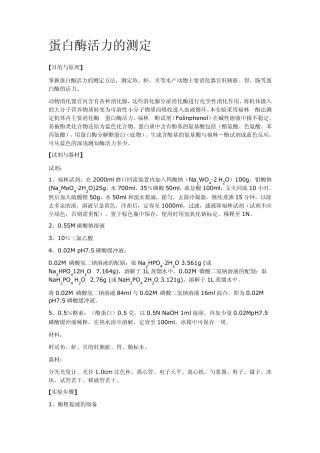 三种消化酶测定