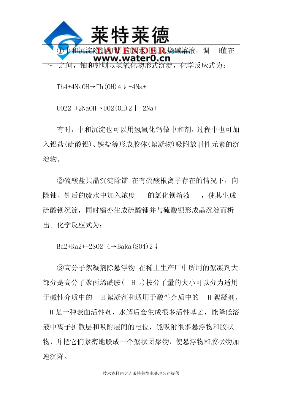 三种稀土废水处理方法与处理原则_第2页