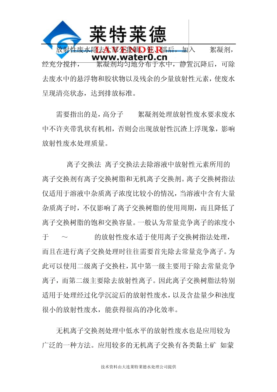 三种稀土废水处理方法与处理原则_第3页