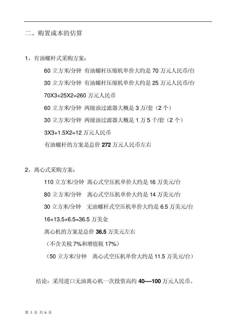 三种空压机比较_第3页