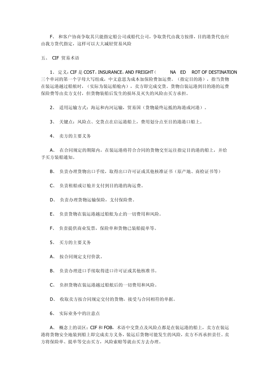 三种贸易术语(FOB、CNF、CIF)简介和区别_第3页