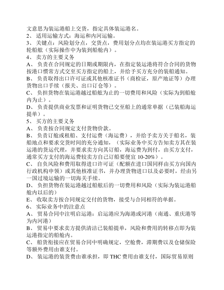 三种贸易术语FOB、CNF、CIF_第2页