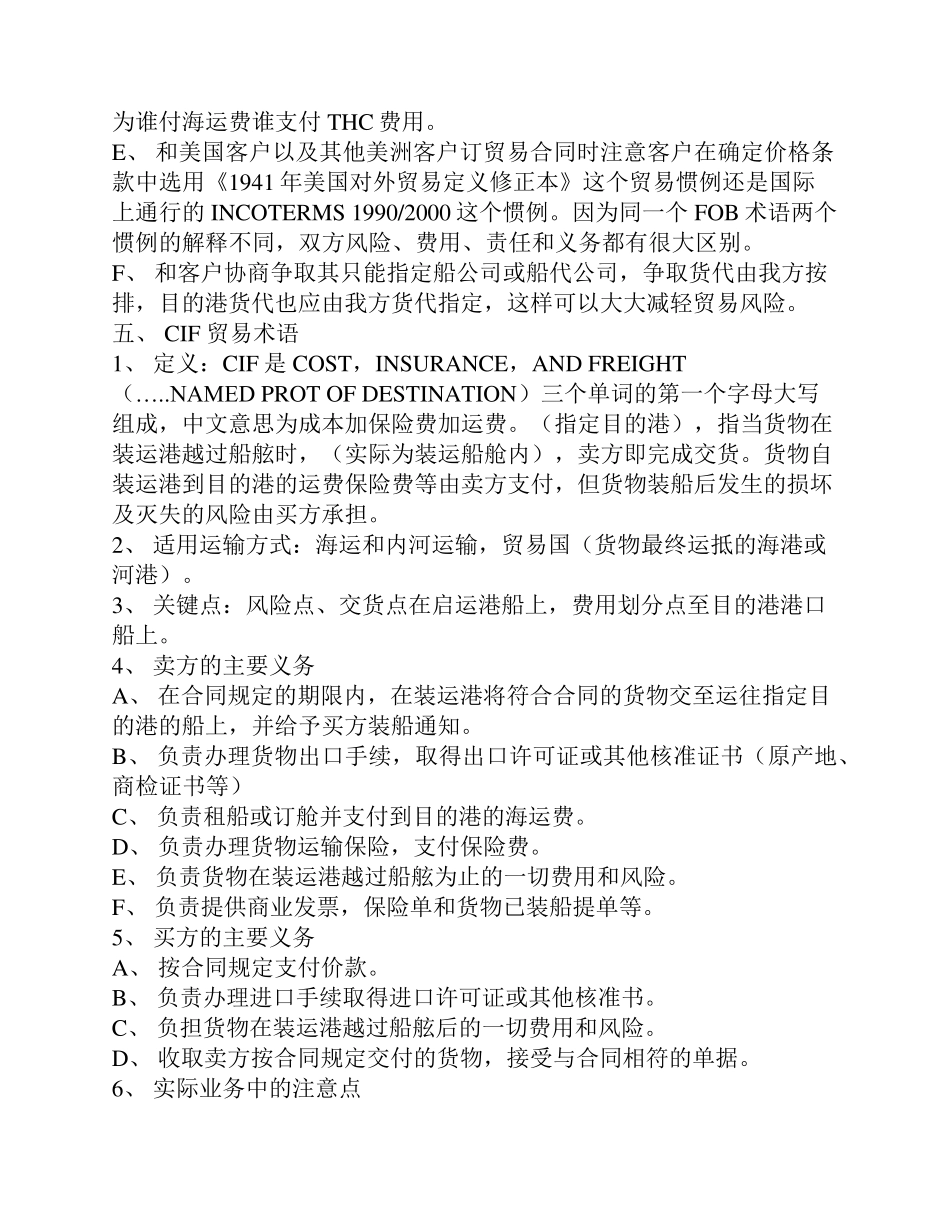 三种贸易术语FOB、CNF、CIF_第3页