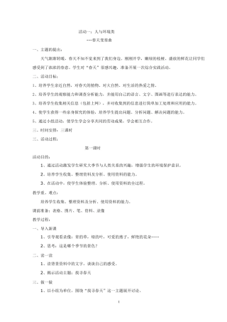 三秦出版社四年级下册《综合实践》教案