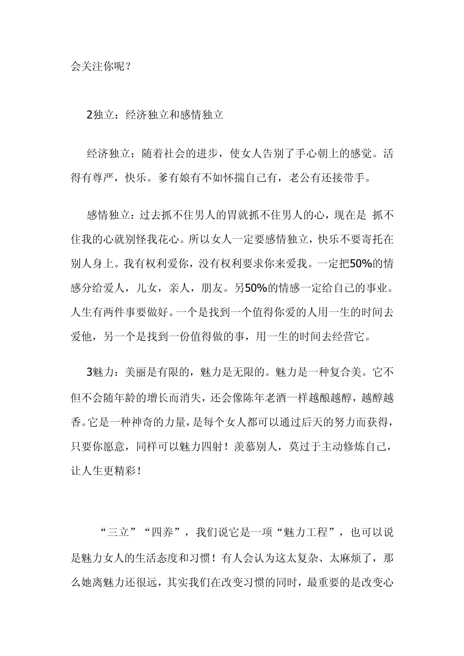 三立四养,修炼魅力女人_第2页