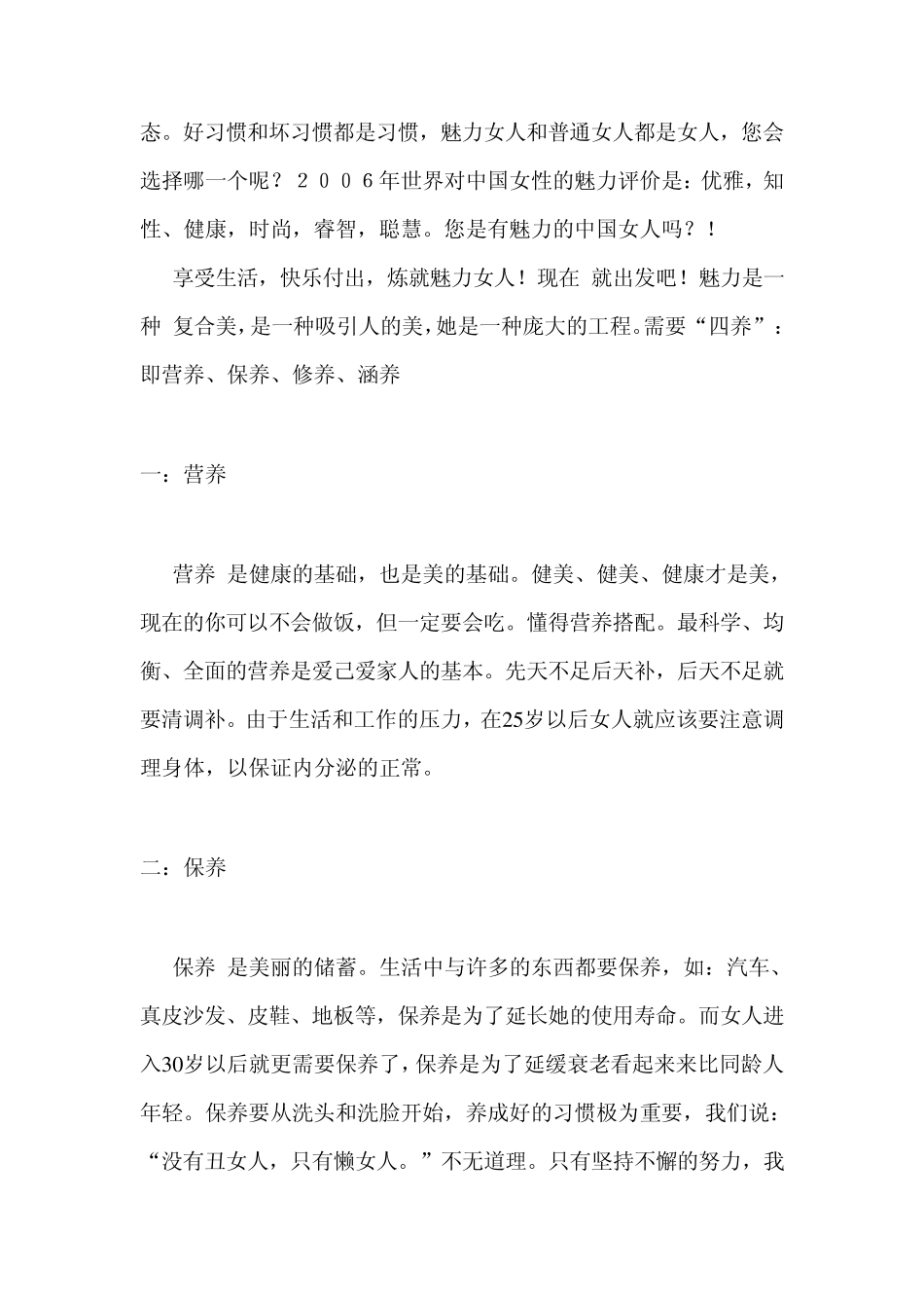 三立四养,修炼魅力女人_第3页