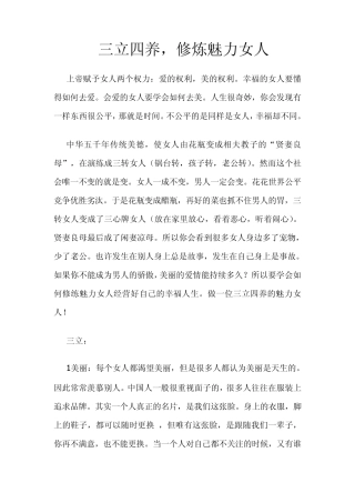 三立四养,修炼魅力女人