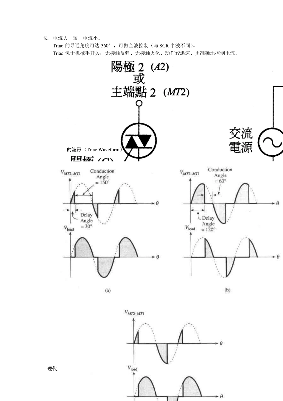 三端双向可控硅应用电路_第2页