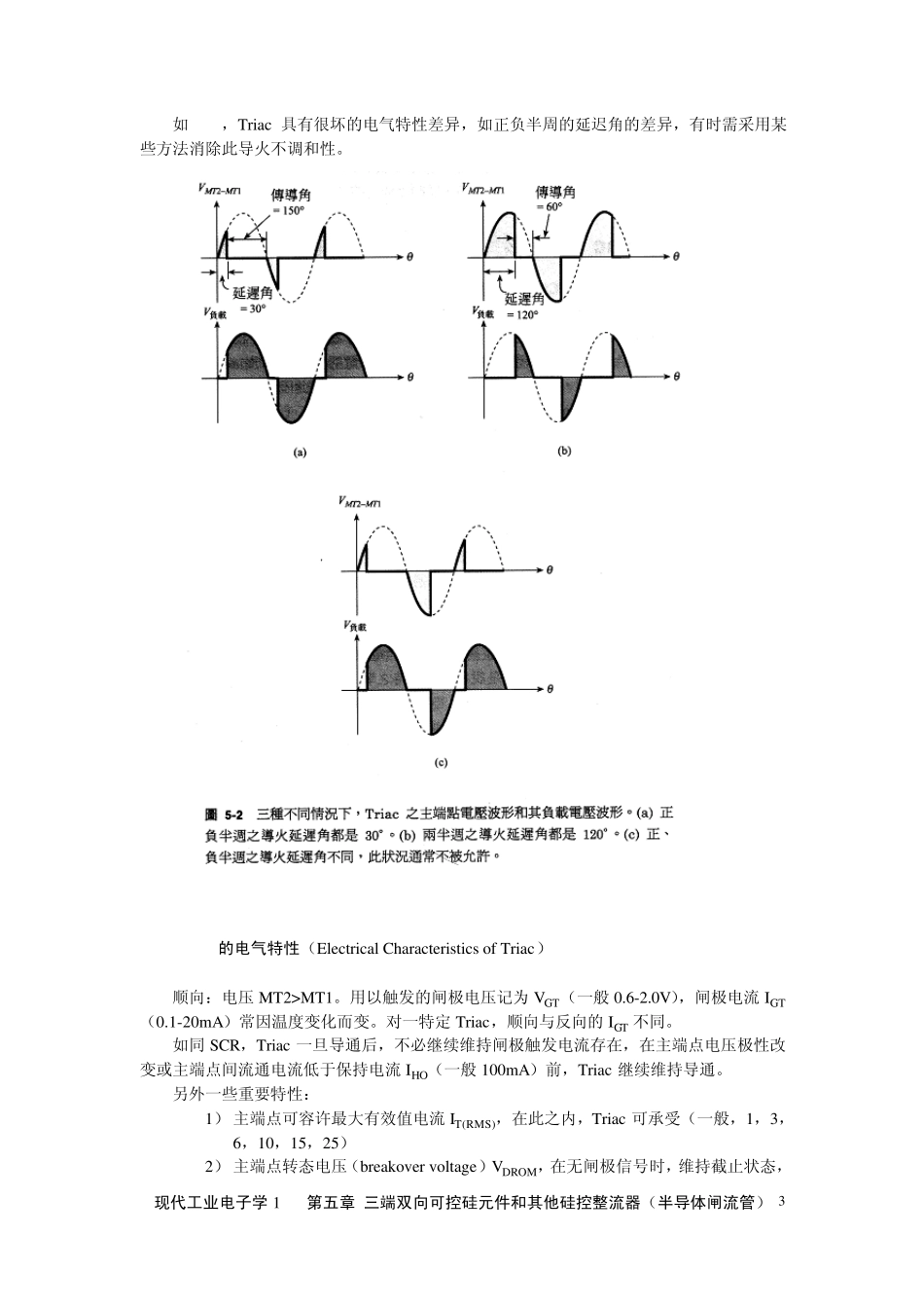 三端双向可控硅应用电路_第3页