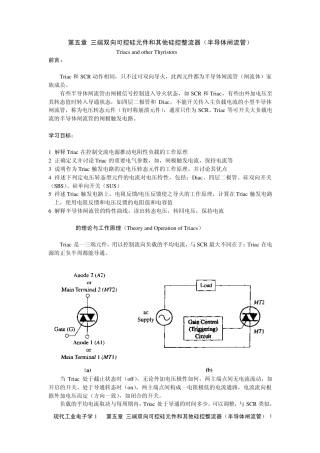 三端双向可控硅应用电路