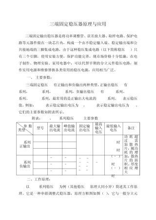 三端固定稳压器原理与应用