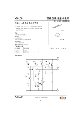 三端稳压78L09中文PDF资料