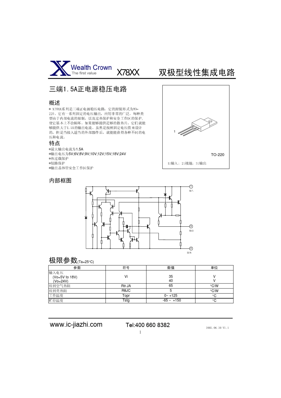 三端稳压KA7805_第1页