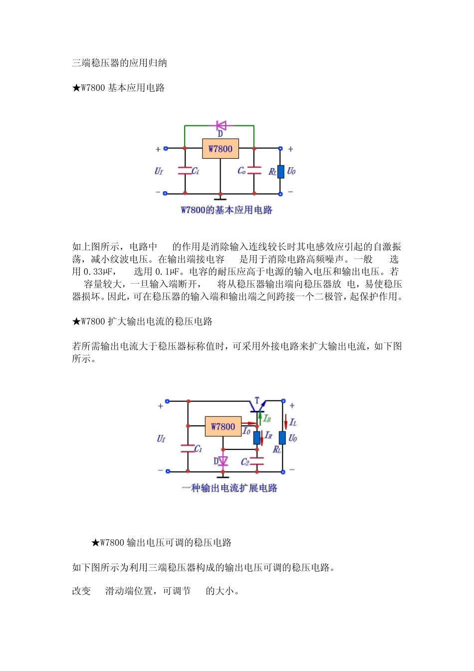 三端稳压器的应用归纳_第1页